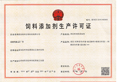 隆(long)和混(hun)合劑(ji)飼料(liao)添加(jia)劑生(sheng)産許(xu)可證(zheng)